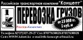 Торгово-транспортная компания Концепт