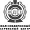 РП "Железнодорожный сервисный центр"