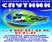 Поливанова,  Транспортная Компания "Спутник-ВЛ"